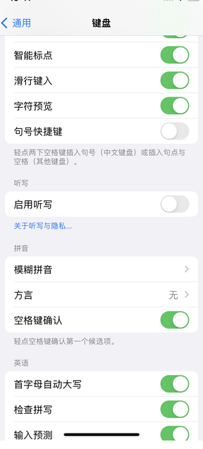 天山苹果14维修店分享iPhone14如何快速打字