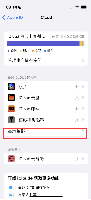 天山apple维修分享AppleMusic音乐库里出现了别人的歌单怎么办 